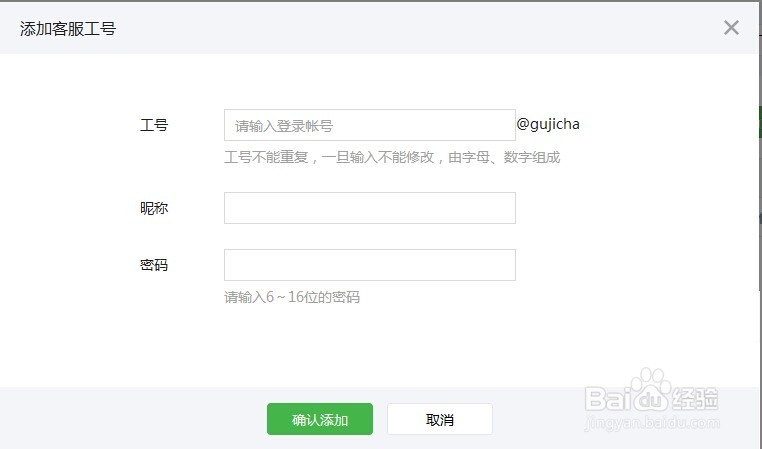 微信多客服教程