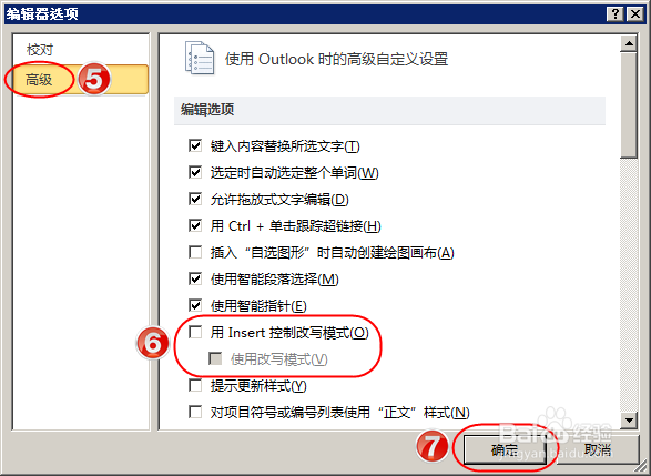 邮件中怎么转换改写状态