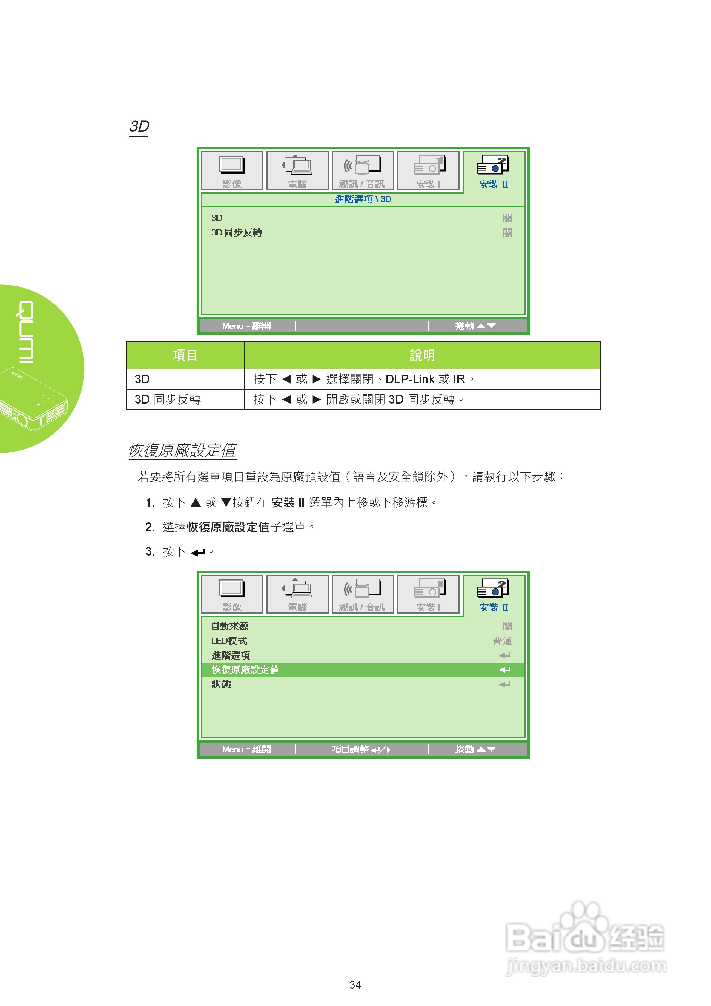 丽讯Vivitek QUMI Q2-DX投影机使用说明书:[4]