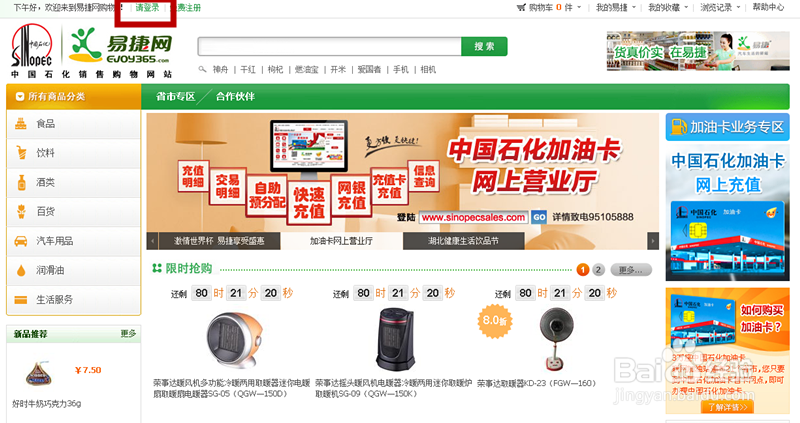 易捷上如何进行订单查询