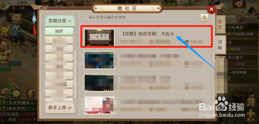 问道游戏地府攻略之大乱斗在哪里查看？