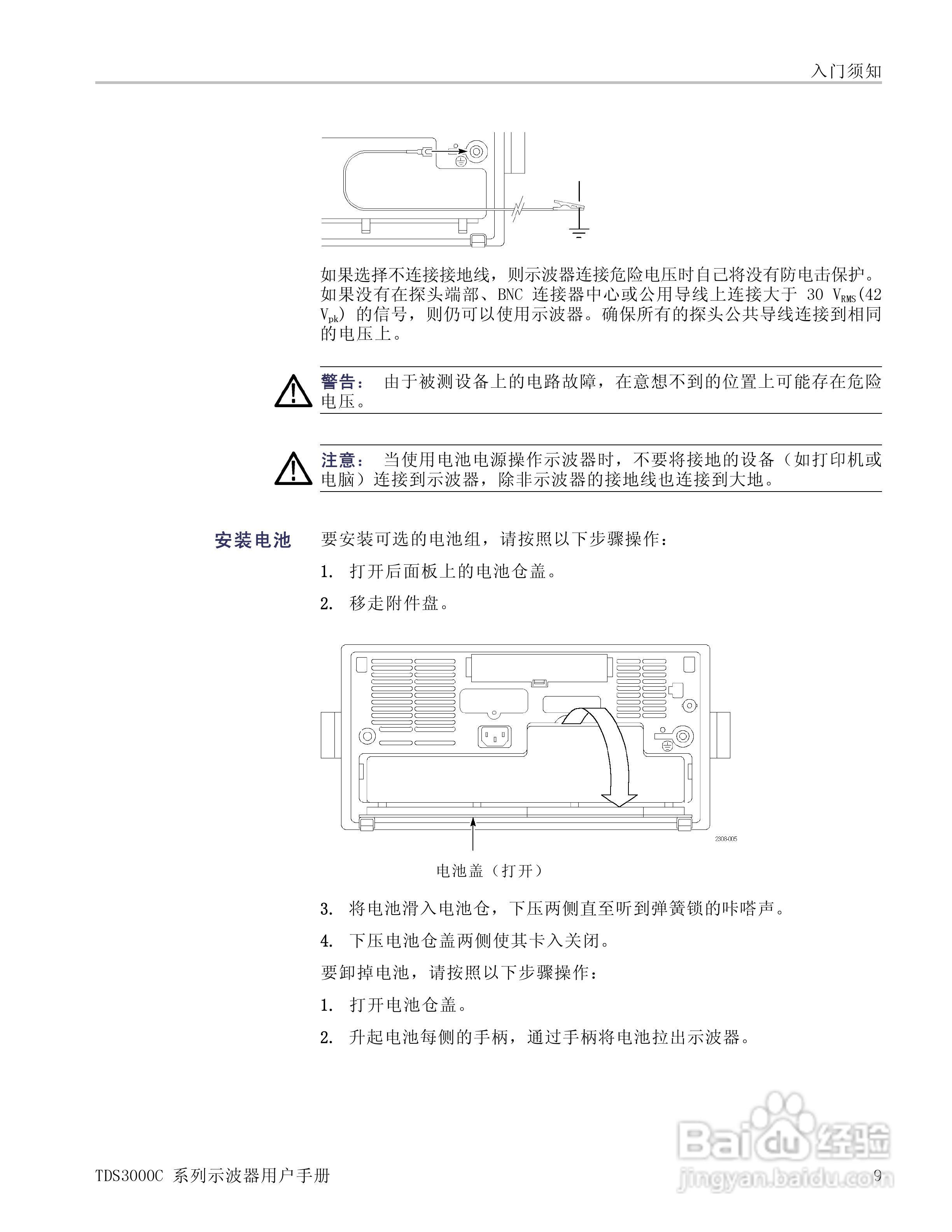 泰克TDS3054C数字荧光示波器用户手册:[3]