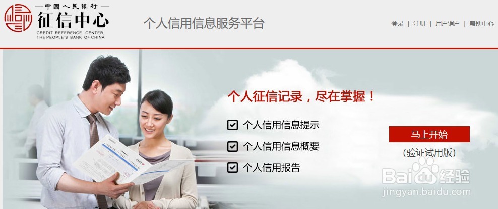 网上直接查询个人征信报告的方法教程