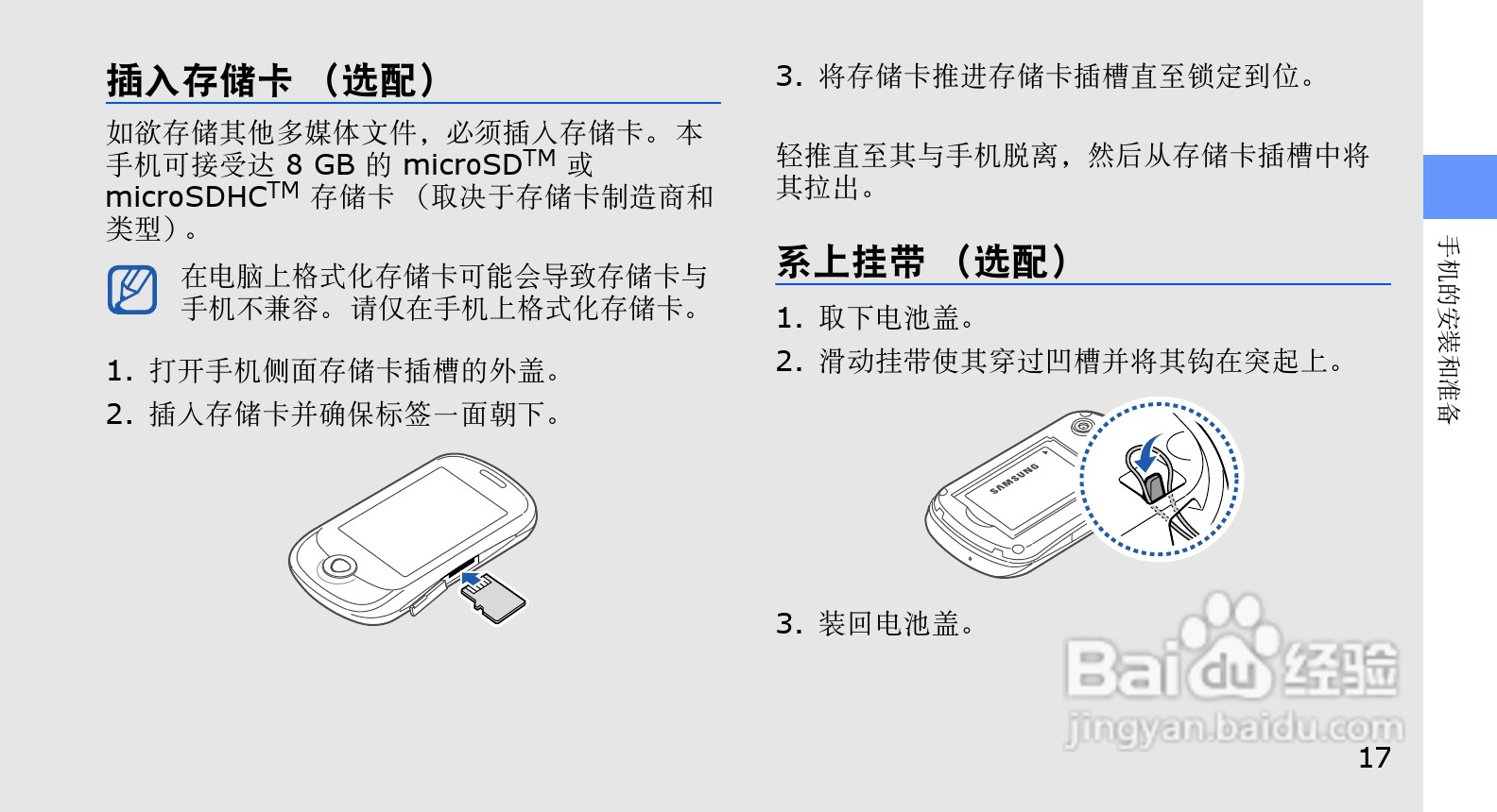 三星GT-C3510手机使用说明书:[3]