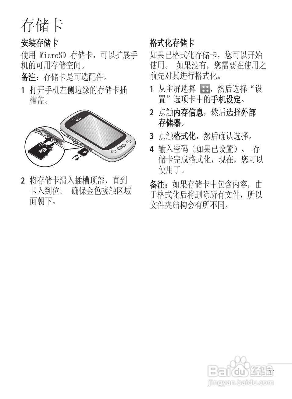 LG GT350手机使用说明书:[2]