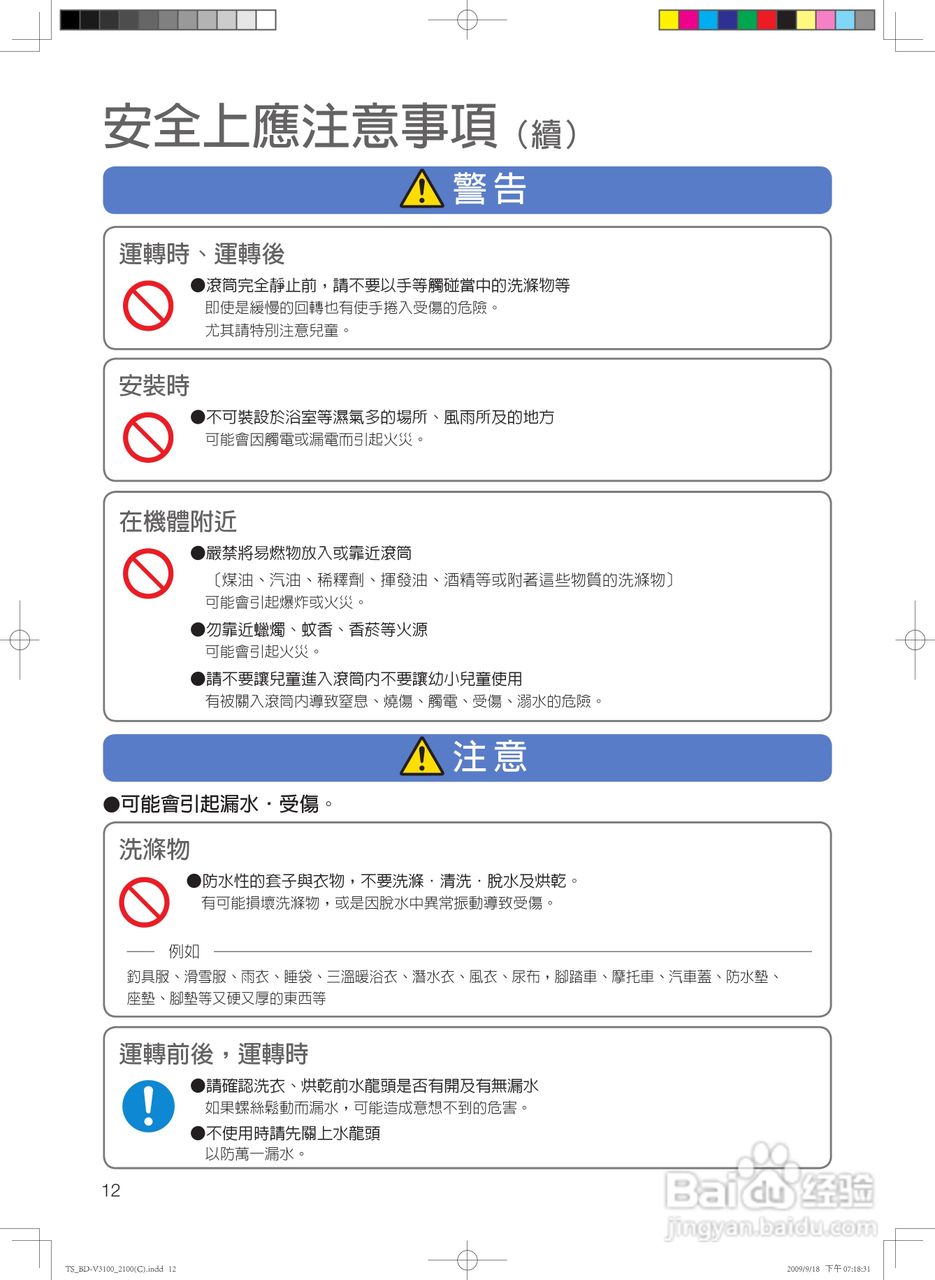 日立SF-BD2300TR洗衣机使用说明书:[2]