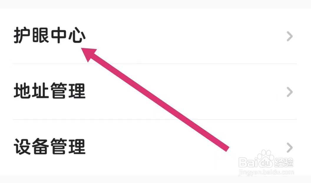 咕比启蒙软件怎么关闭蓝光过滤