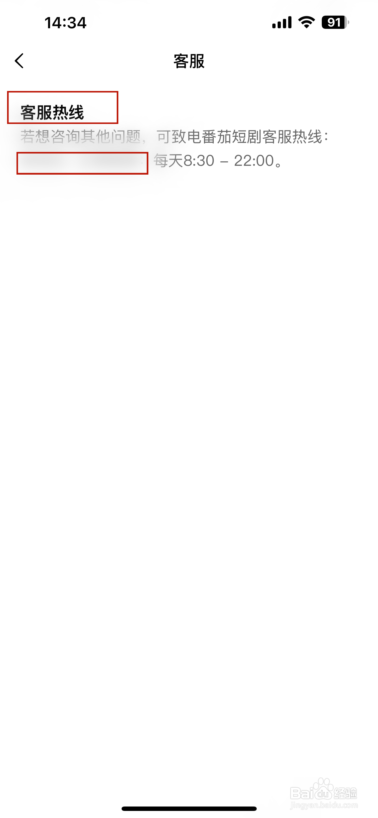 番茄短剧怎样查看客服热线电话