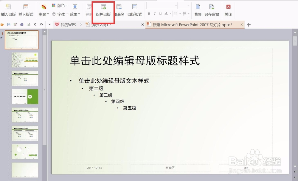 wps怎样删除背景