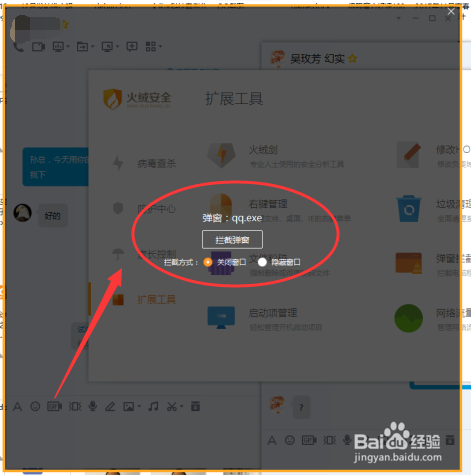 如何屏蔽电脑软件中的弹窗广告（qq、wps）？