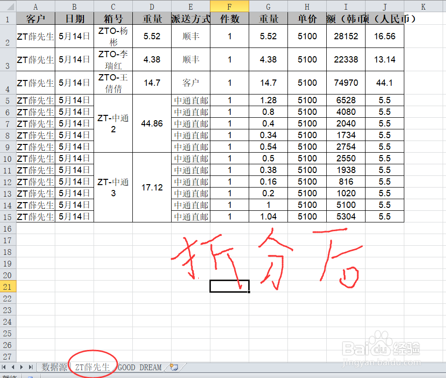 Excel总表同列不 同数据批量 拆分到不同表