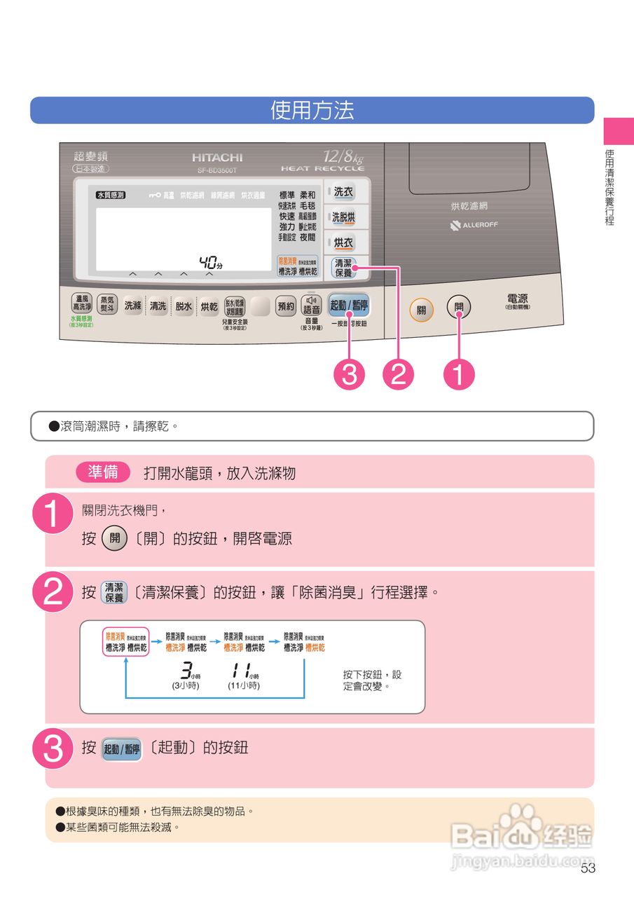 日立SF-BD3500TR洗衣机使用说明书:[6]