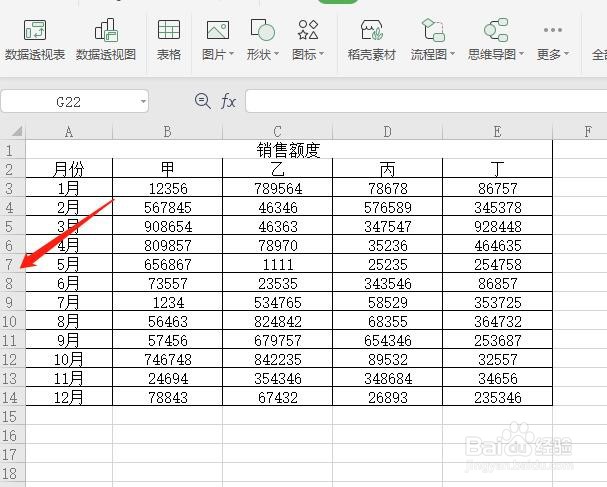【WPS技巧】WPS表格中如何添加行