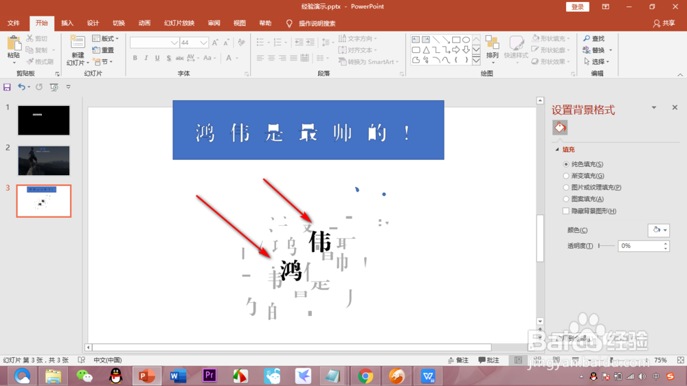 如何用PPT制作文字笔画型字体(三)