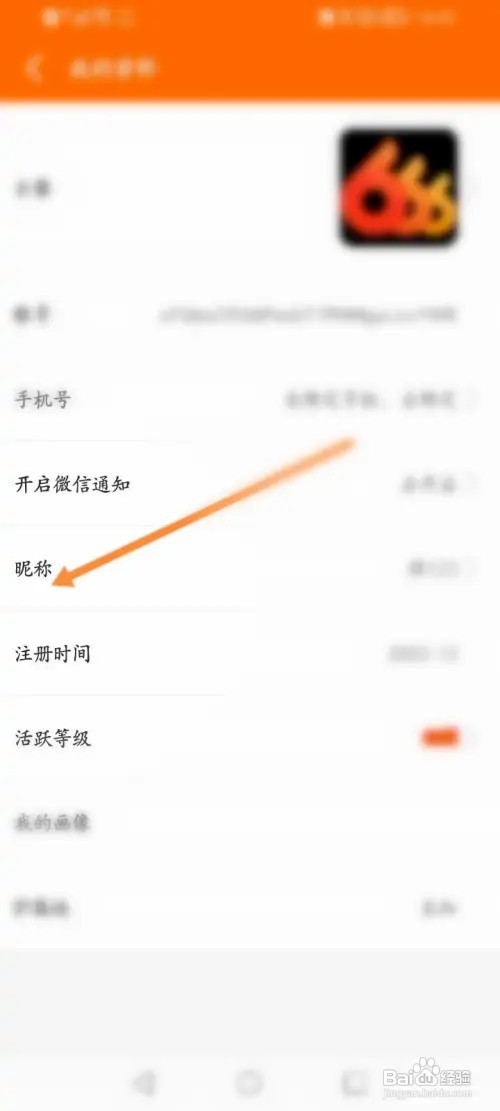义乌购软件如何修改昵称