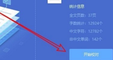 word校对错别字功能怎么使用