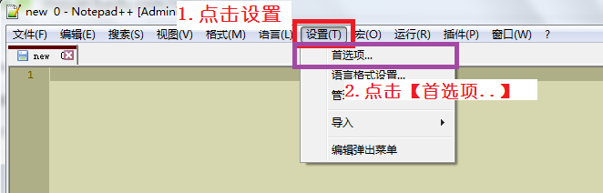 notpad++界面简洁设置之隐藏工具栏和菜单栏