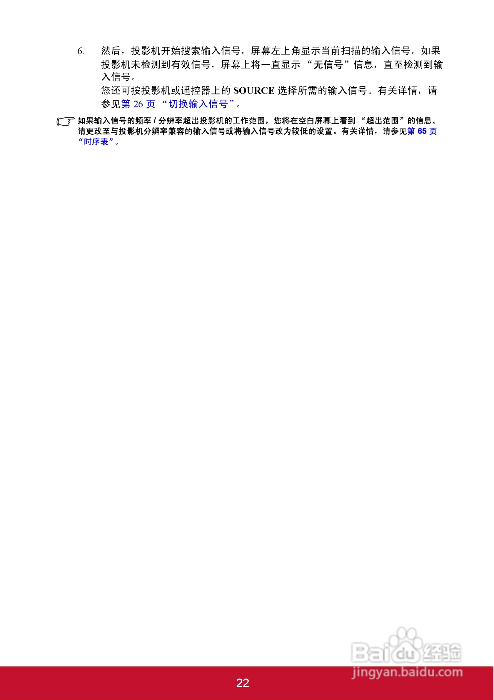 优派PJD5126投影机使用说明书:[3]