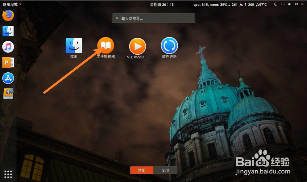 Ubuntu怎么打开PDF