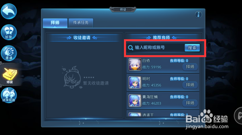 天下HD如何拜师?