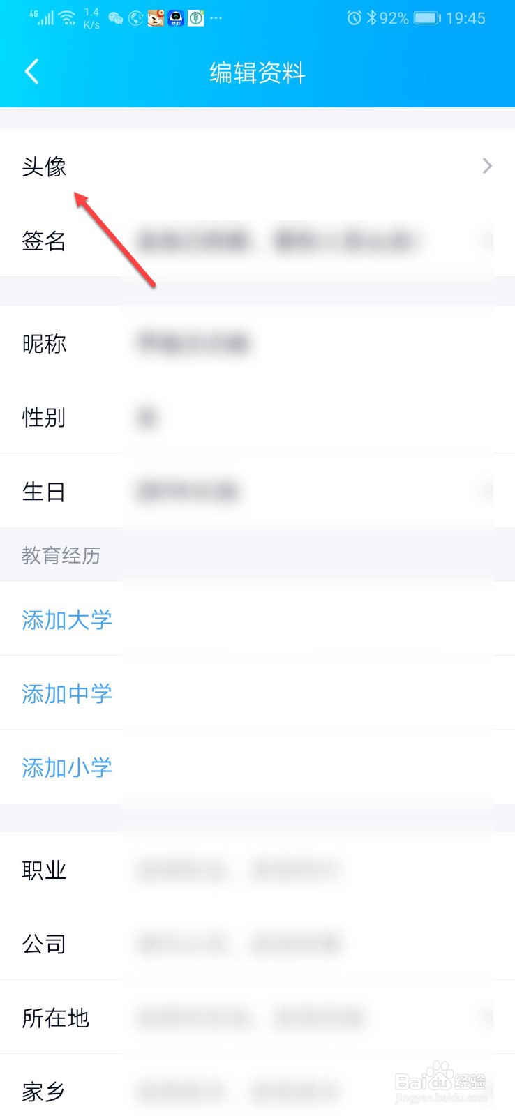 如何修改qq头像