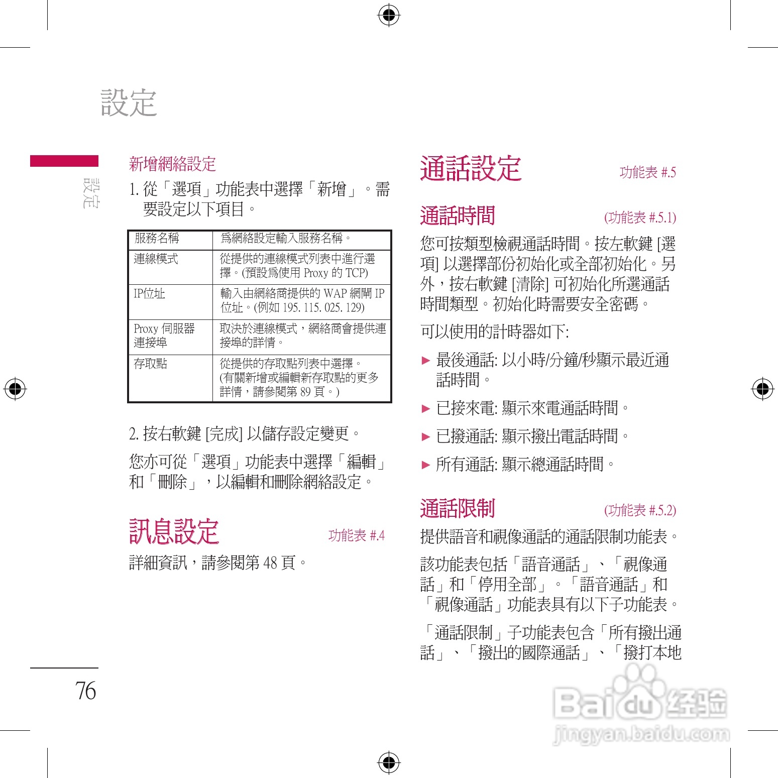 LG KU800手机使用说明书:[8]