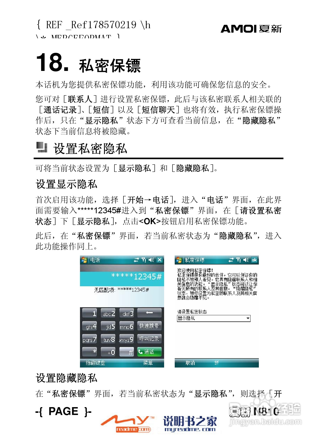 夏新N810手机使用说明书:[13]