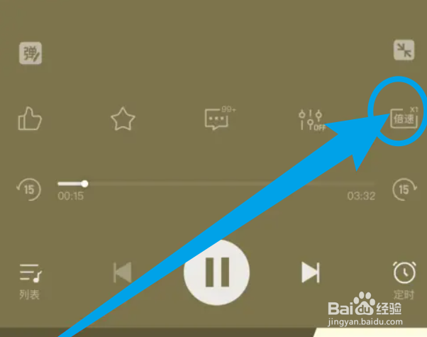 喜马拉雅的播放倍速怎么设置1.5倍