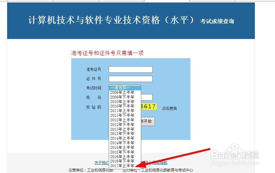 软考成绩查询在哪软考成绩什么时候出