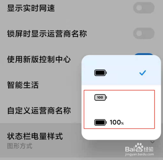 红米note9pro状态栏启用电量百分比样式
