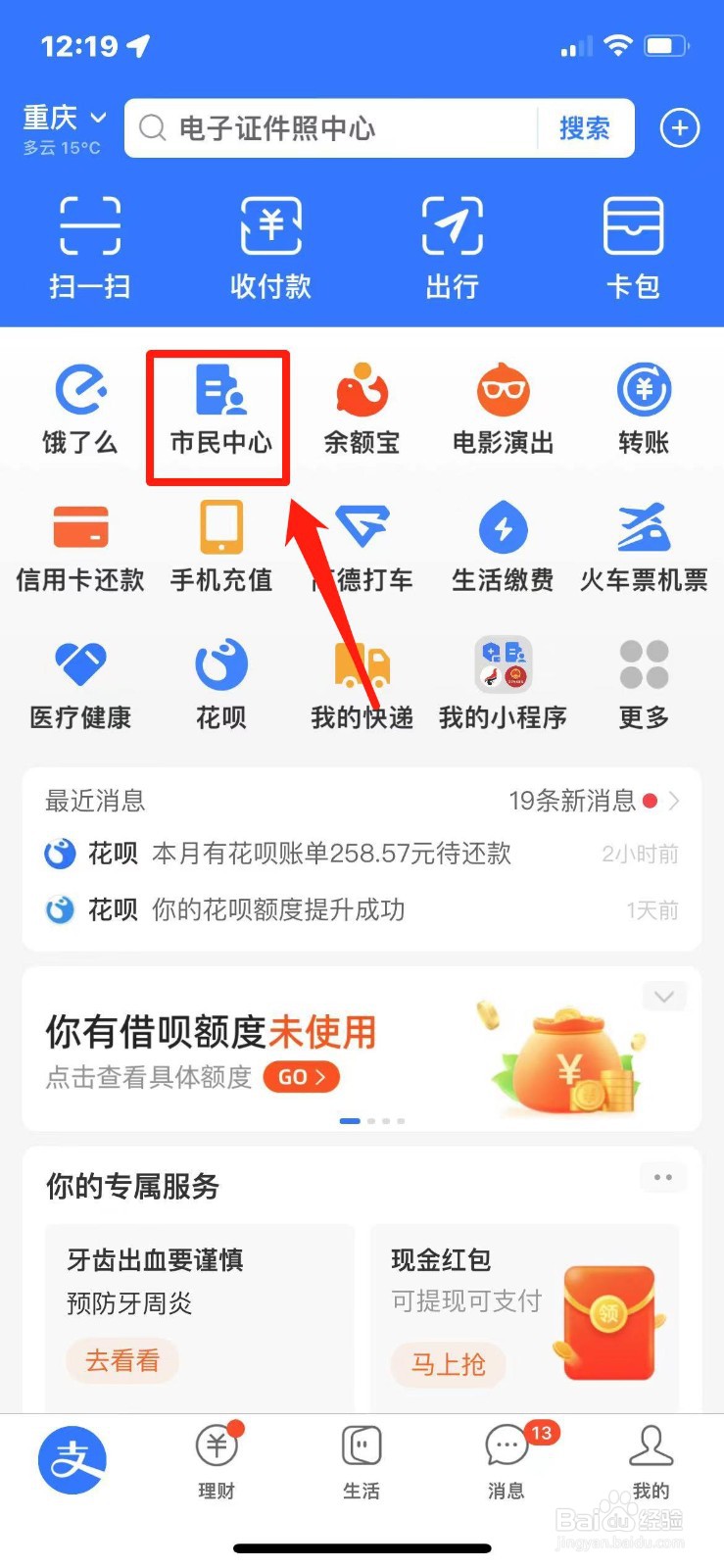 重庆新农合医保网上缴费怎么交