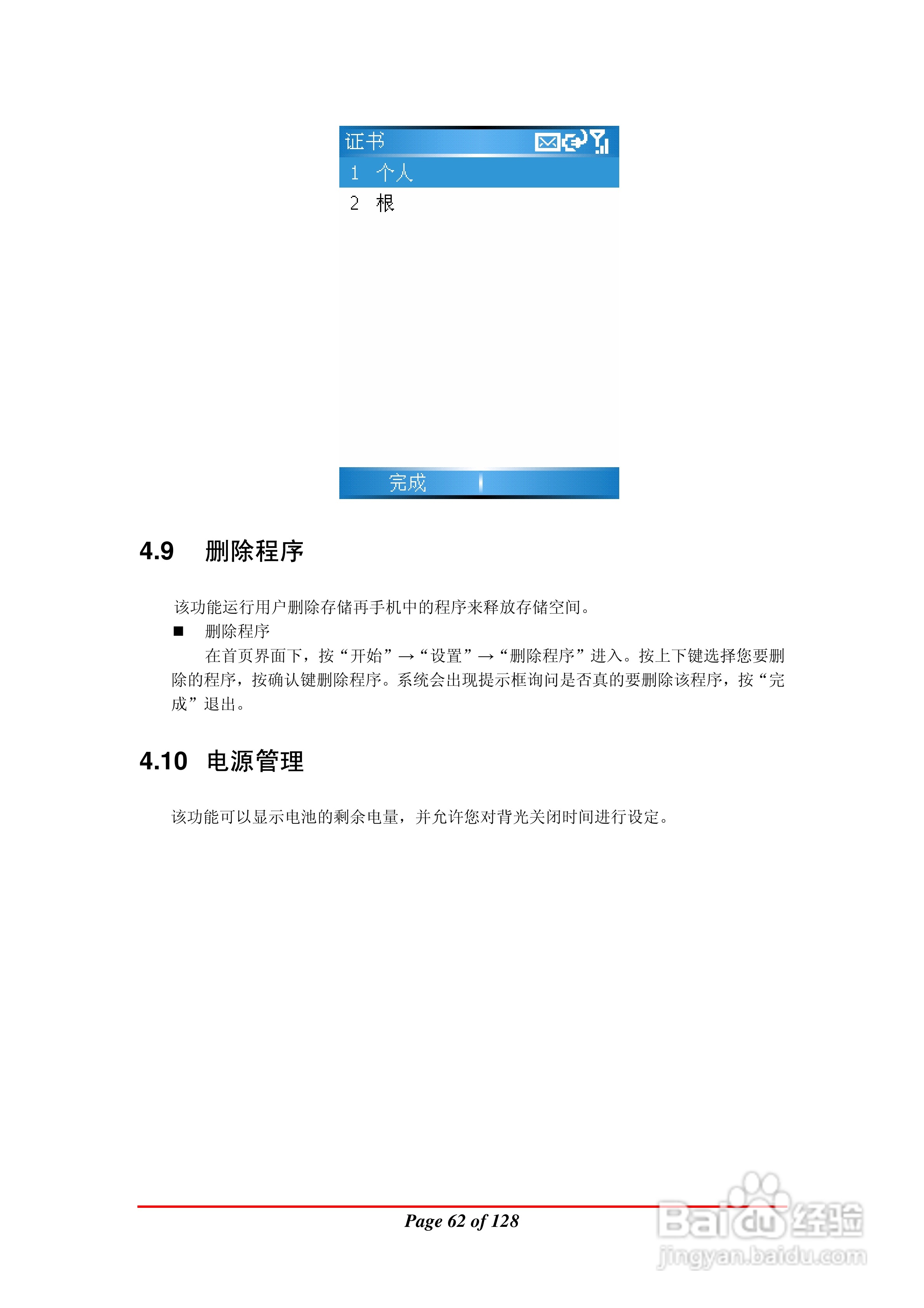 万利达MA900手机使用说明书:[7]