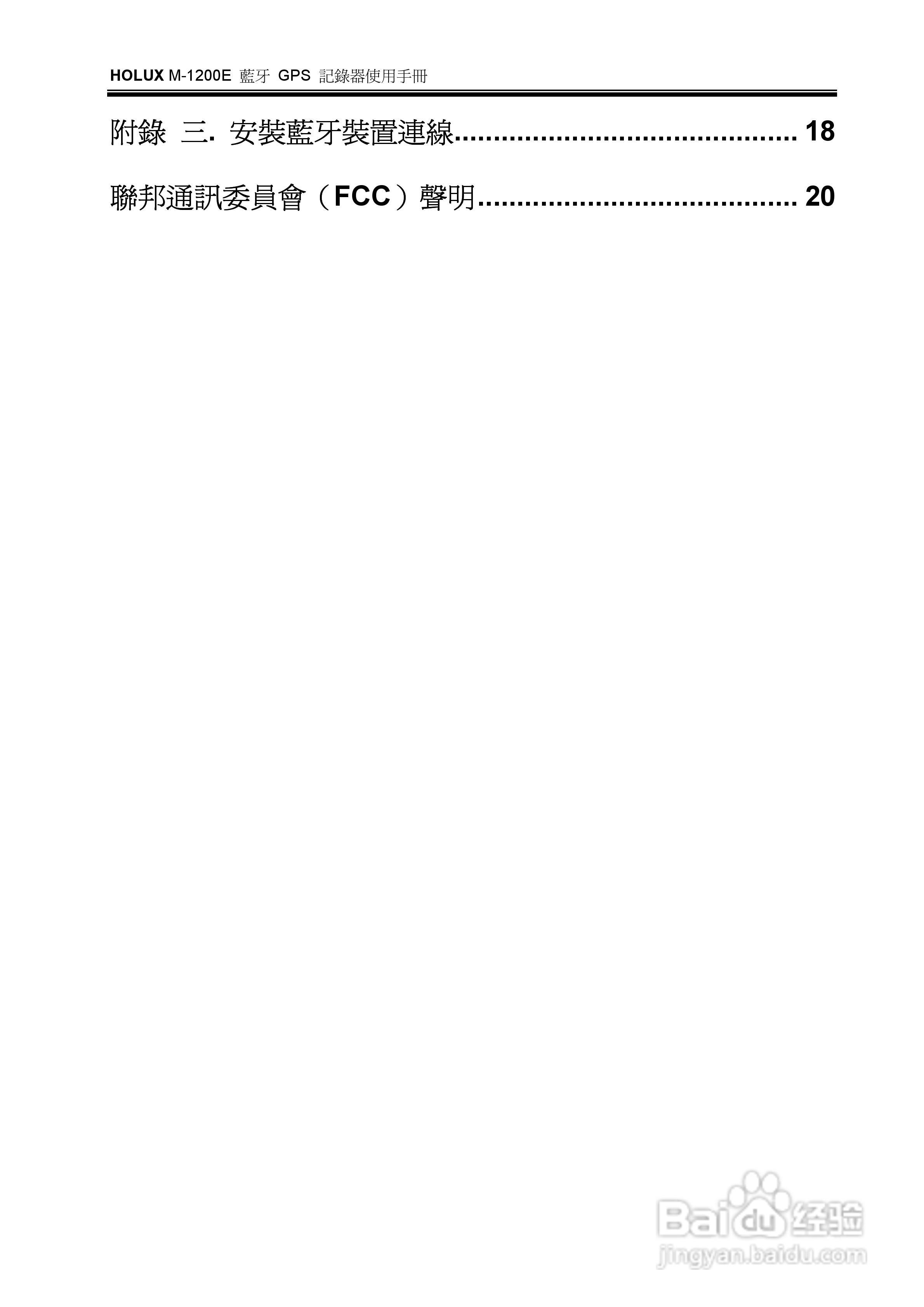 HOLUX M-1200E蓝牙GPS记录器使用手册:[1]