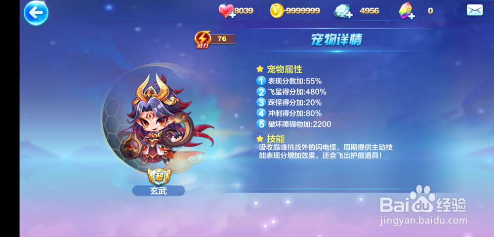 天天酷跑妲己怎么搭配