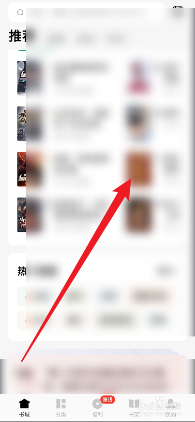 常读免费小说APP怎么设置仿真翻页特效