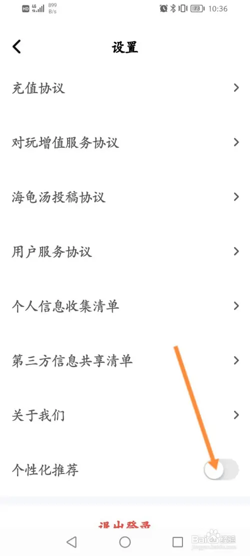 对玩在哪关闭个性化推荐功能