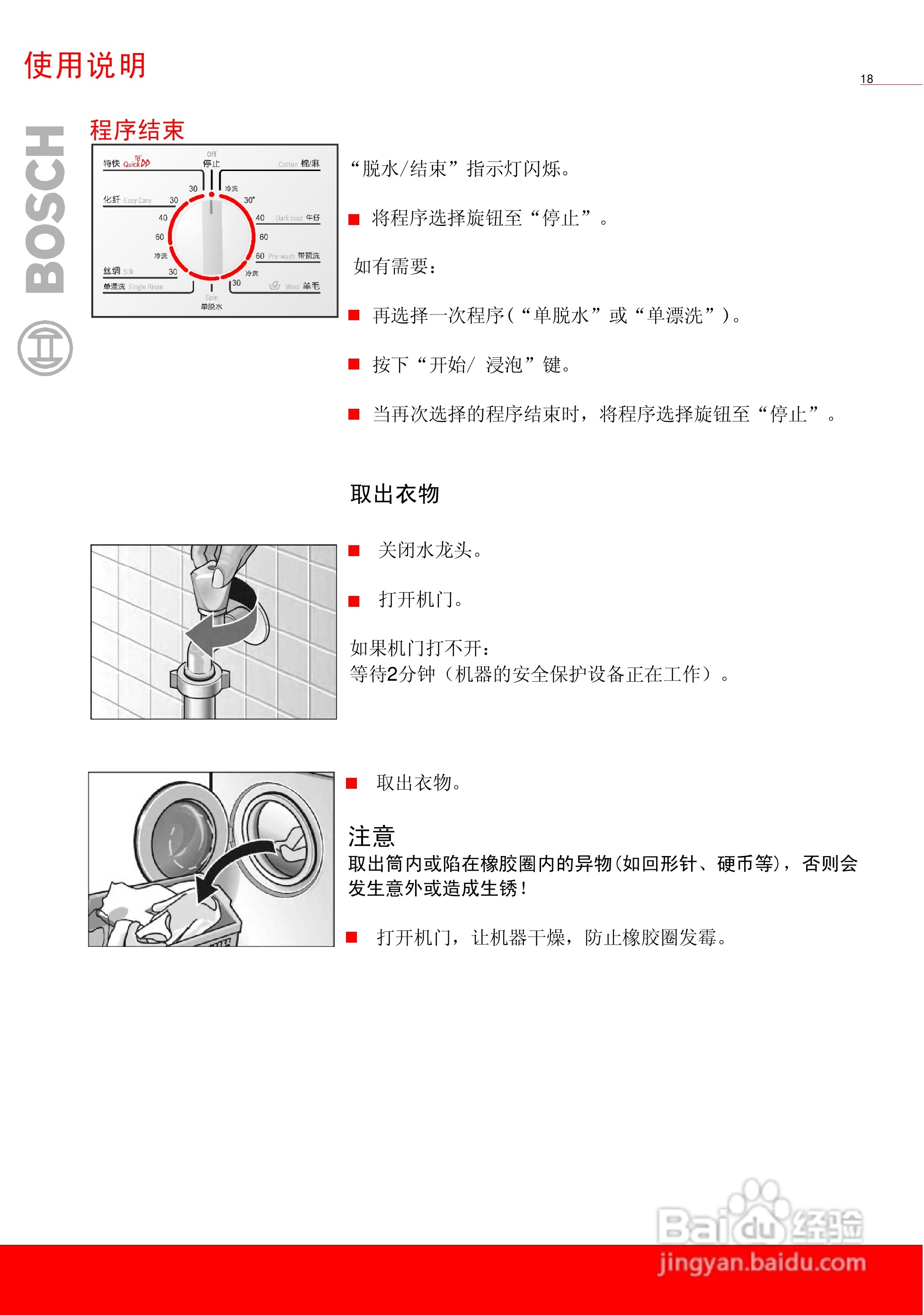 博世XQG52 16060全自动滚筒式洗衣机使用及安装说明书:[2]