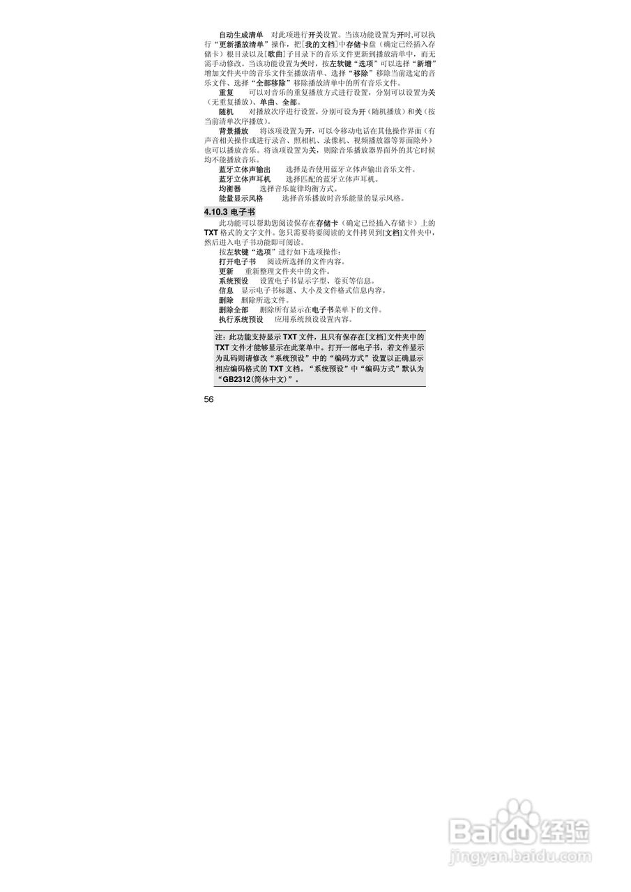 联想lenovo i880手机使用说明书:[6]