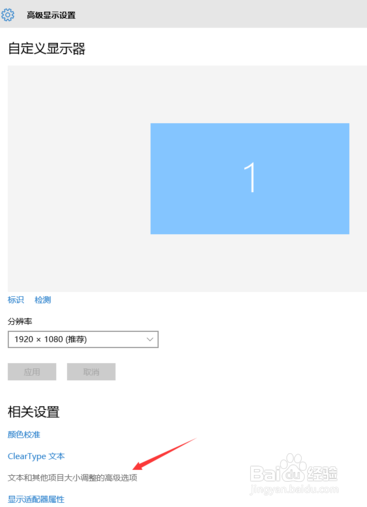 win10字体模糊怎么处理