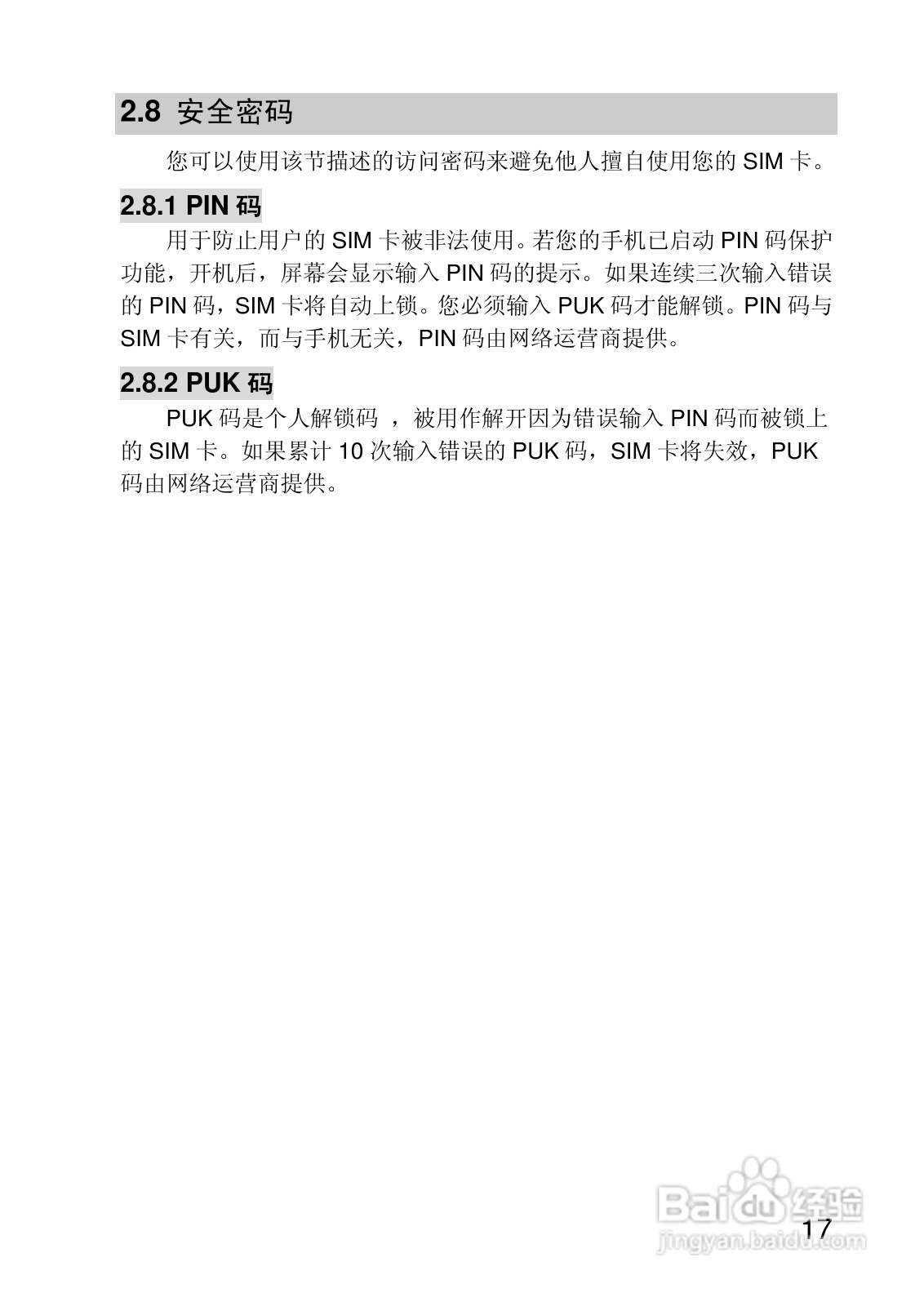 联想V700手机使用说明书:[2]