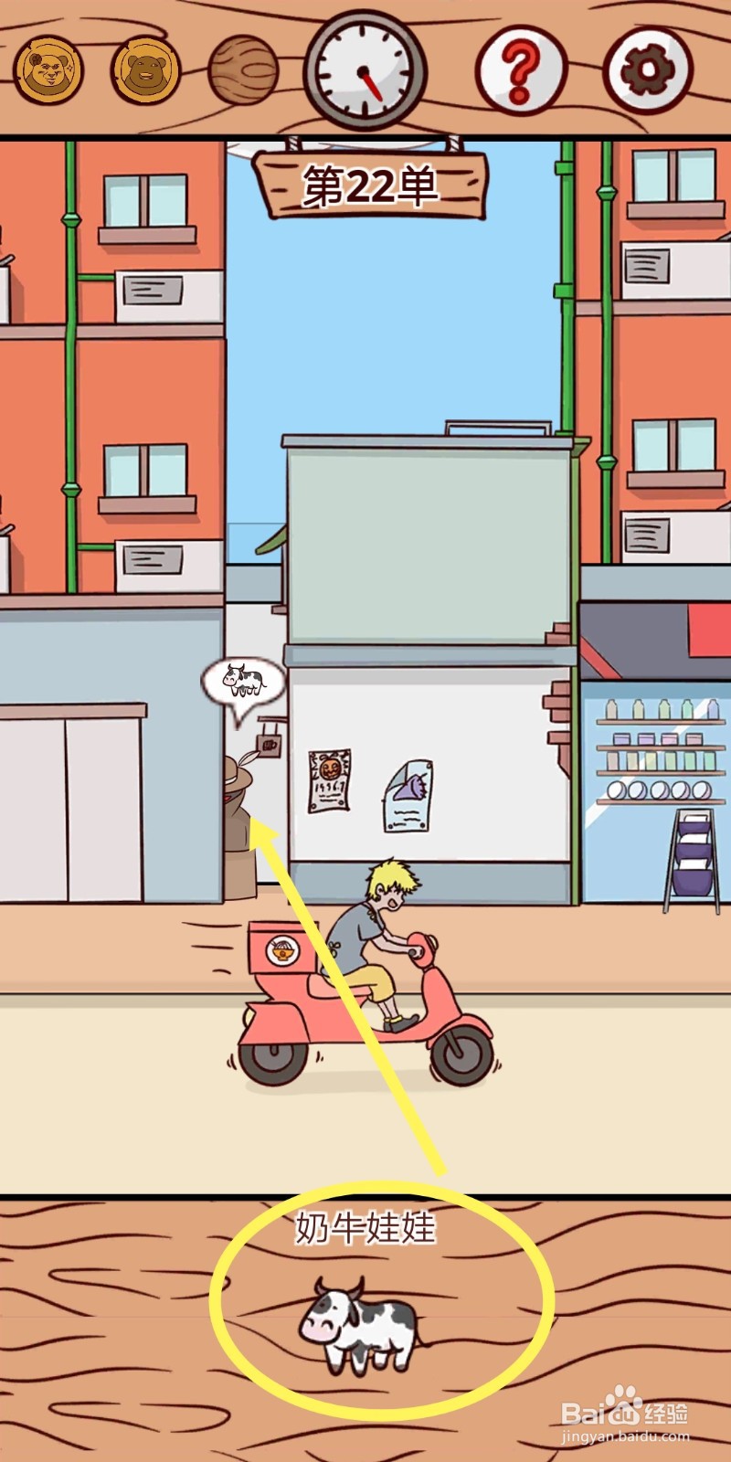 外卖是不可能迟到的:第22关攻略