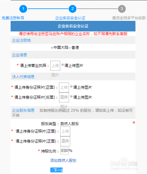 亚马逊收款工具SKYEE注册流程（大陆/香港公司）