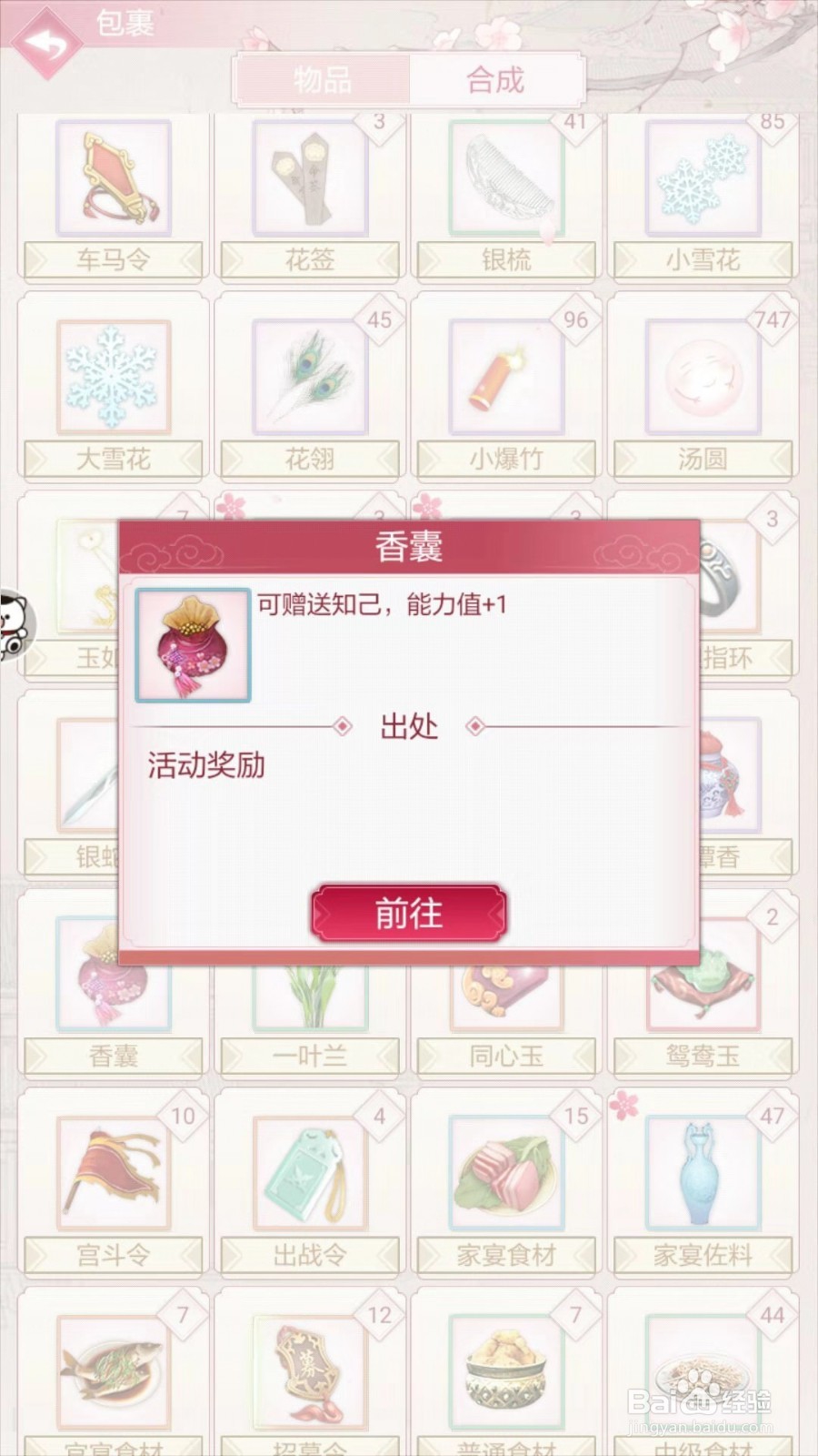 宫廷秘传香囊怎么送