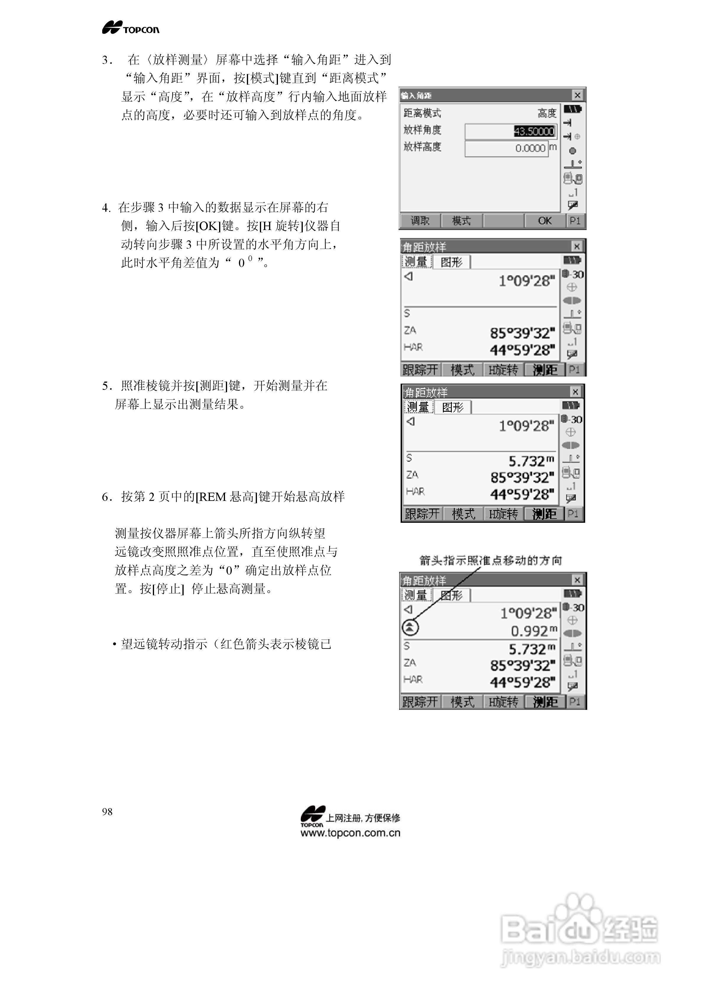 拓普康自动跟踪全站仪MS05A使用手册:[10]