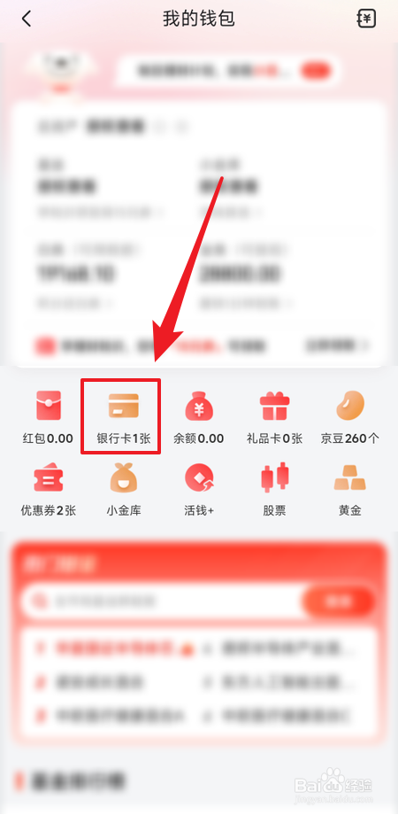 京东怎么解绑银行卡
