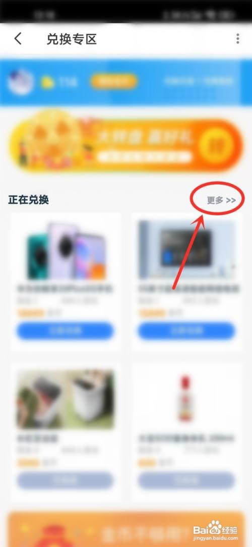 咪兔+APP金币如何兑换奖品