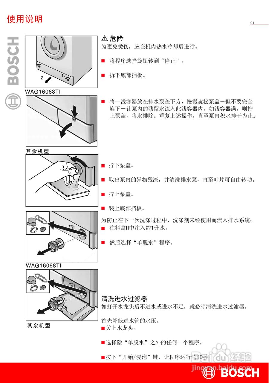 博世XQG52 16068全自动滚筒式洗衣机使用及安装说明书:[3]