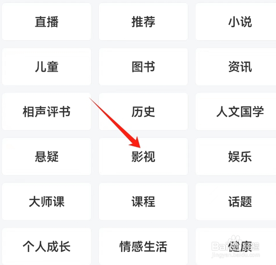 喜马拉雅打开影视频道的方法？