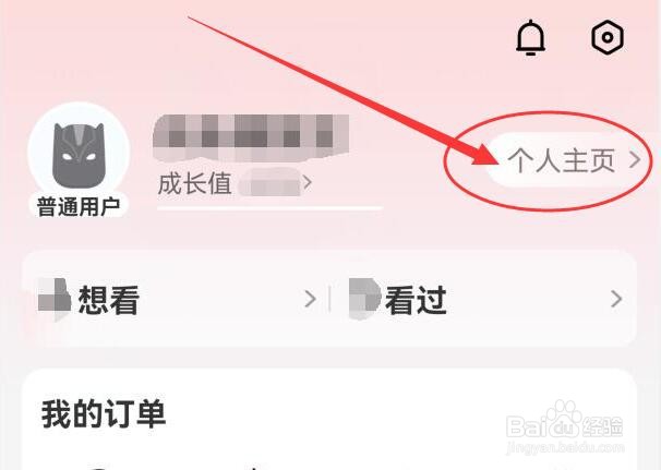 猫眼在哪里可编辑个性签名