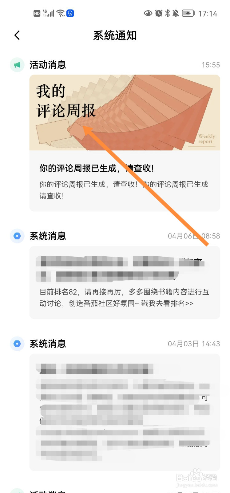 番茄小说app在哪查看评论周报